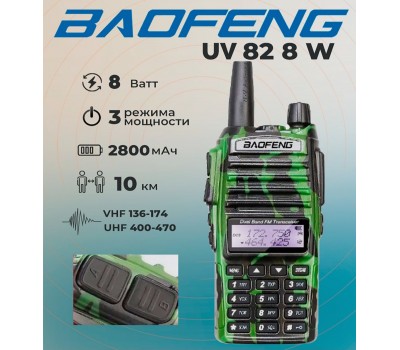 BAOFENG UV-82 (8w)